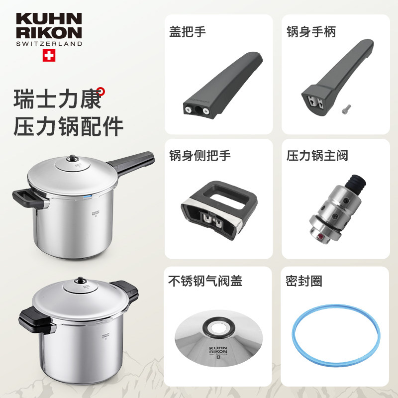 瑞士力康高压锅配件压力锅密封圈胶圈20/22/24/28cm排气阀盖手柄