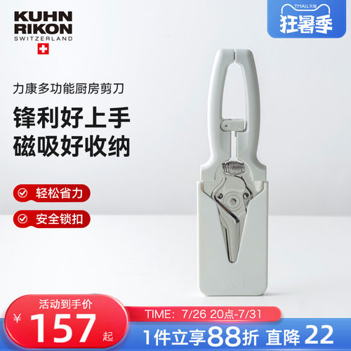 瑞士力康磁吸厨房剪刀家用不锈钢