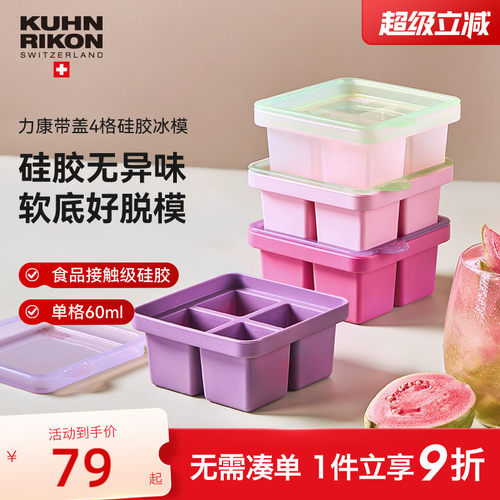 【食品接触级硅胶】家用制冰盒