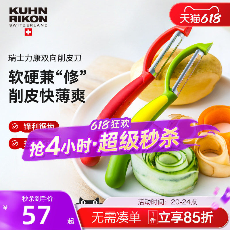 瑞士力康削皮刀锯齿刨子厨房家用土豆苹果去皮器刮皮器削皮器神器