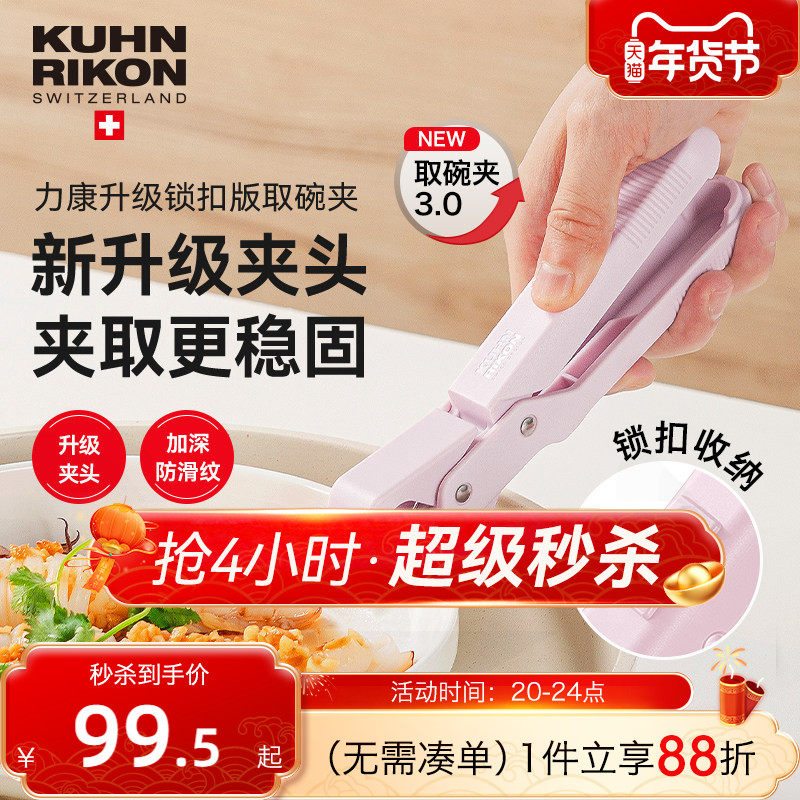 【新款】瑞士力康防烫夹取碗夹厨房防烫防滑盘夹碗夹蒸菜夹子,厨房/烹饪用具,厨用取碗/盘夹,淘宝优惠券,粉丝福利购,淘宝优惠卷