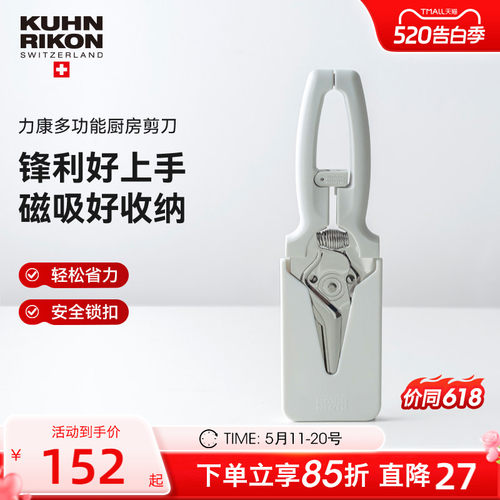 瑞士力康磁吸厨房剪刀家用不锈钢