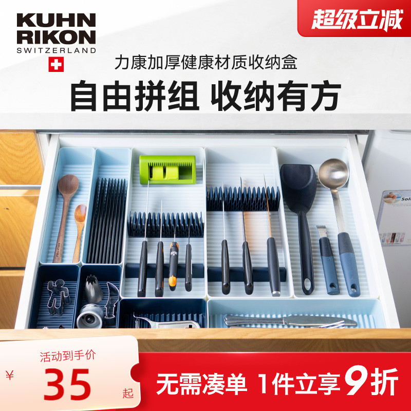 瑞士力康橱柜小盒子厨房抽屉分隔