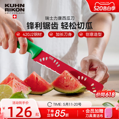 瑞士力康切西瓜专用刀切西瓜神器