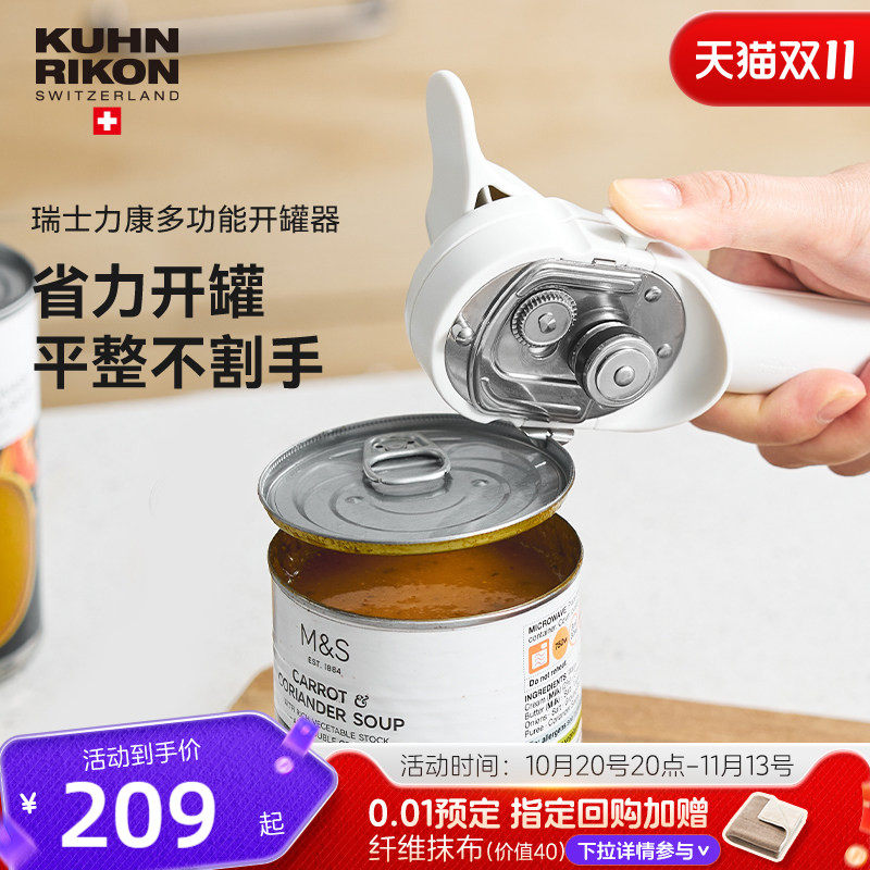 瑞士力康开罐器开盖器多功能拧瓶器开瓶器午餐肉易拉罐开罐头神器