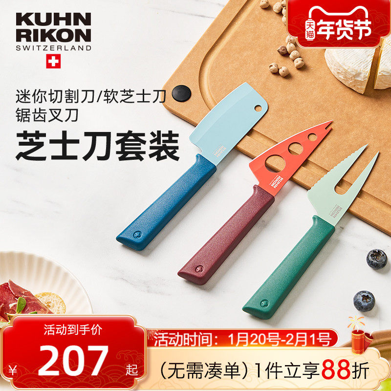 瑞士力康不锈钢芝士刀具套装家用奶酪刀黄油刀迷你面包刀西餐刀,餐饮具,西餐刀具,淘宝优惠券,粉丝福利购,淘宝优惠卷