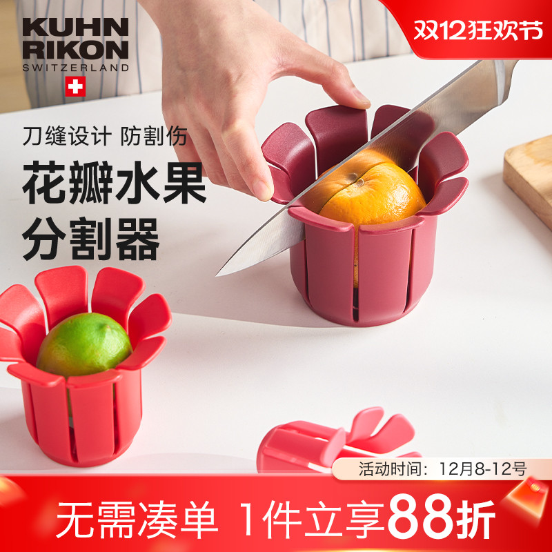 瑞士力康水果分割器刀缝防割伤