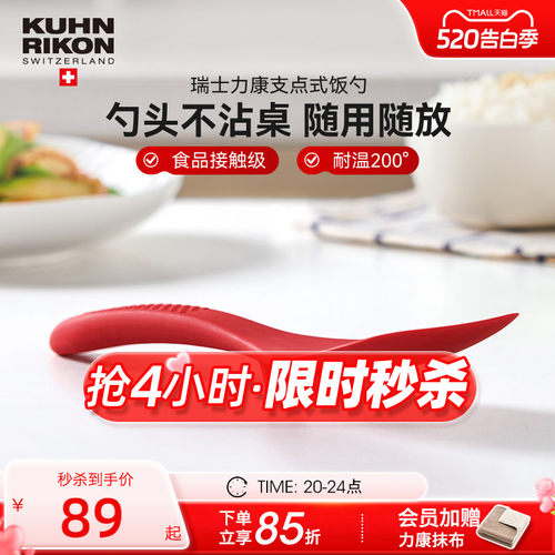 瑞士力康硅胶饭勺耐高温