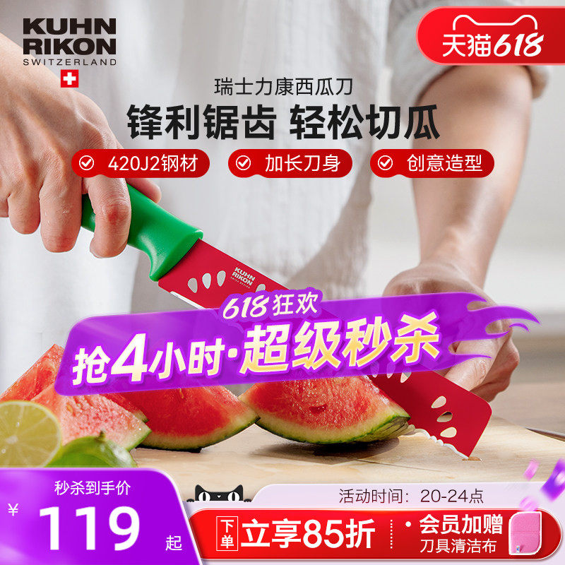 瑞士力康切西瓜专用刀不锈钢水果刀西瓜神器家用果切刀切西瓜工具