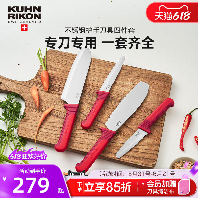 瑞士力康不锈钢刀具套装厨房家用菜刀水果刀厨师刀多用刀切肉刀