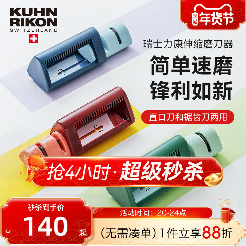 瑞士力康磨刀石家用快速磨刀器菜刀锯齿刀磨刃器磨刀架磨刀神器,厨房/烹饪用具,磨刀器/磨刀石/磨刀架,淘宝优惠券,粉丝福利购,淘宝优惠卷