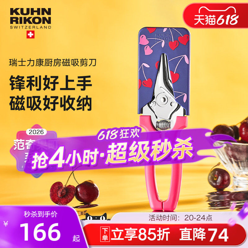 【马年新款】瑞士力康磁吸厨房剪刀不锈钢厨房专用鸡骨剪刀食物剪