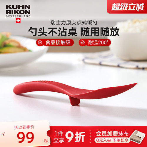 瑞士力康硅胶饭勺耐高温