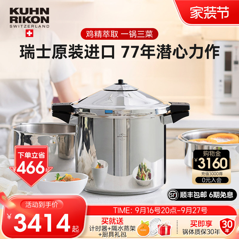 KUHNRIKON瑞士压力锅