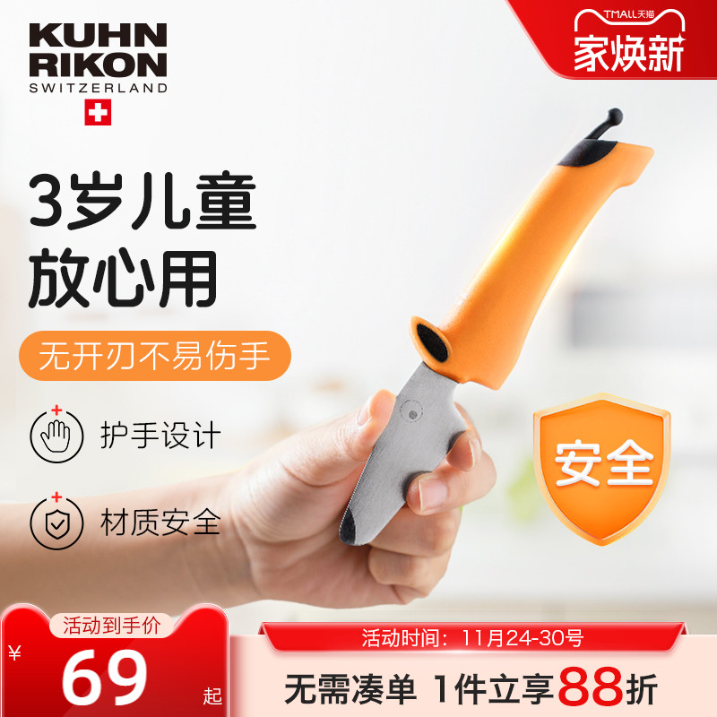 【儿童安全刀具】水果刀瑞士力康