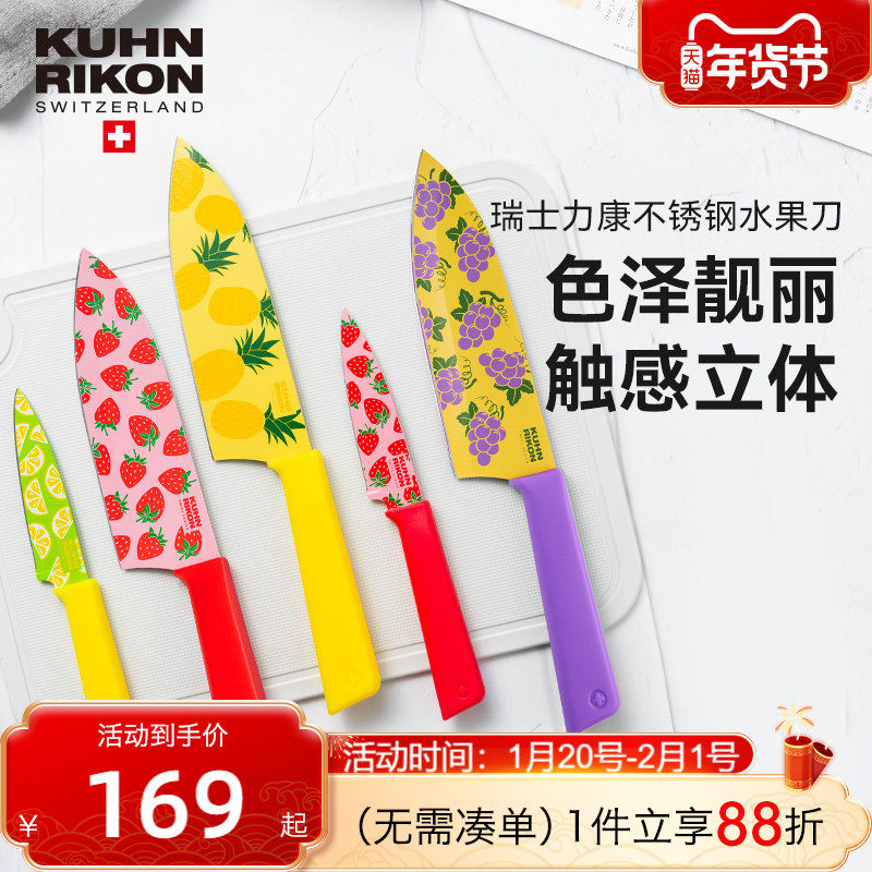 瑞士力康水果刀家用削皮刀宿舍用学生瓜果刀不锈钢小刀切肉切菜刀,厨房/烹饪用具,蔬果刨丝器/瓜果刀,淘宝优惠券,粉丝福利购,淘宝优惠卷