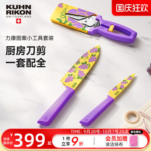 瑞士力康磁吸厨房剪刀鸡骨剪家用水果刀切菜刀三德刀厨房工具套装