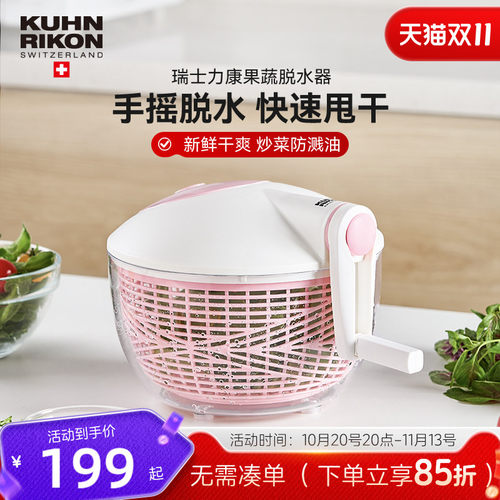 瑞士力康多功能蔬菜脱水器甩干机沙拉沥水器果蔬脱水篮洗菜甩干器