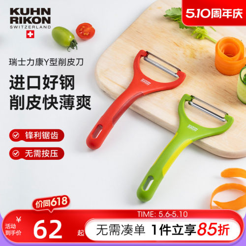 【力康水果削皮刀】家用削皮神器