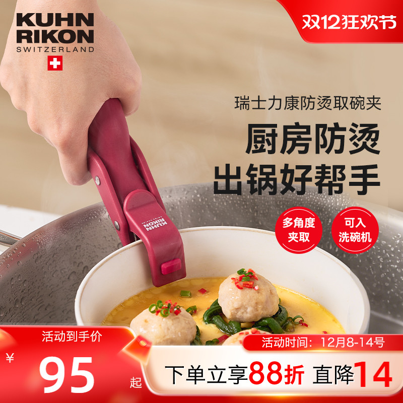 瑞士力康防烫夹厨房取碗夹家用