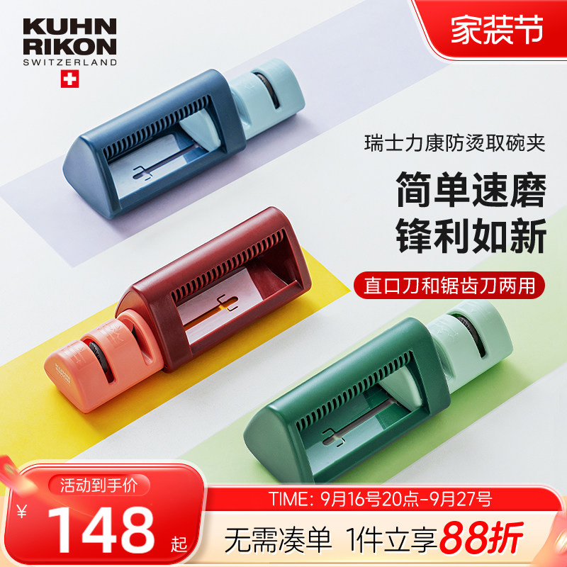 瑞士力康两用锯齿小巧磨刀器