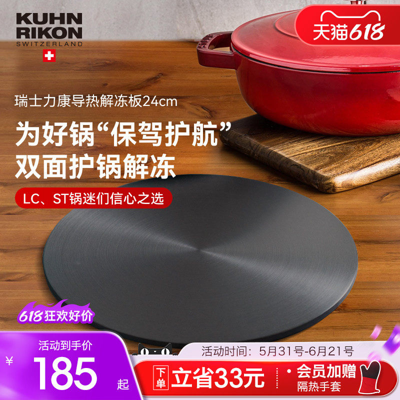 瑞士力康煤气灶导热板护锅防烧黑燃气灶导热盘家用摩卡壶导热板