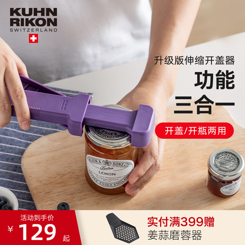 力康伸縮擰蓋器多功能