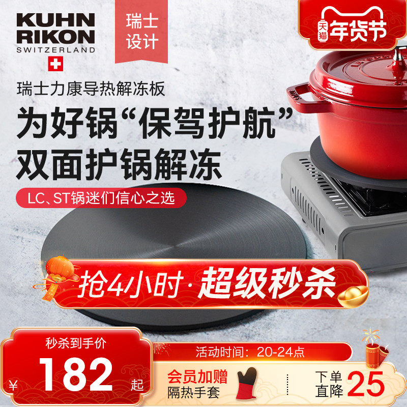 瑞士力康厨房煤气灶导热板导热盘解冻铸铁珐琅锅锅底防黑燃气家用,厨房/烹饪用具,导热盘/解冻盘,淘宝优惠券,粉丝福利购,淘宝优惠卷