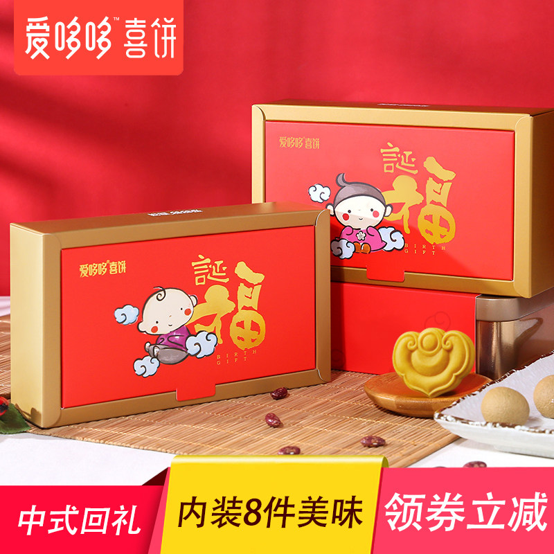 爱哆哆喜饼宝宝出生满月喜蛋回礼爱多多中式诞生伴手礼百天宴盒子