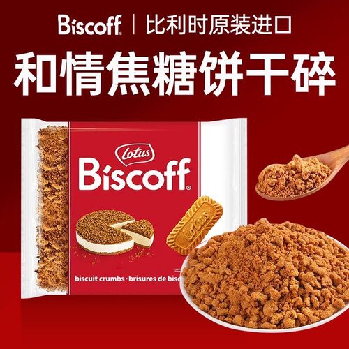 比时咔焦糖饼干碎烘焙原料750g