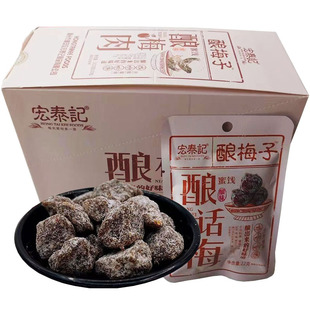 酿梅子酿话梅冰糖李子酸甜水果干开胃蜜饯果脯办公室休闲零食包邮