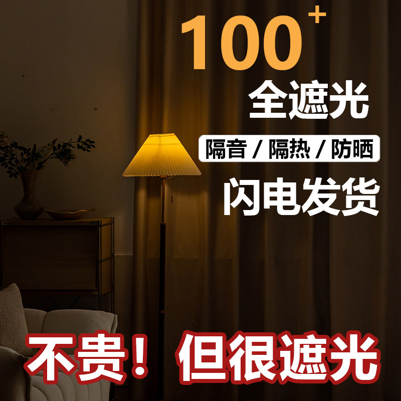 2026新款窗帘全遮光布料卧室阳台客厅飘窗隔热隔音遮阳防晒挂钩