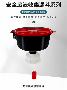 实验室安全收集废液漏斗聚丙烯耐强酸碱腐蚀带盖密封减少废液挥发