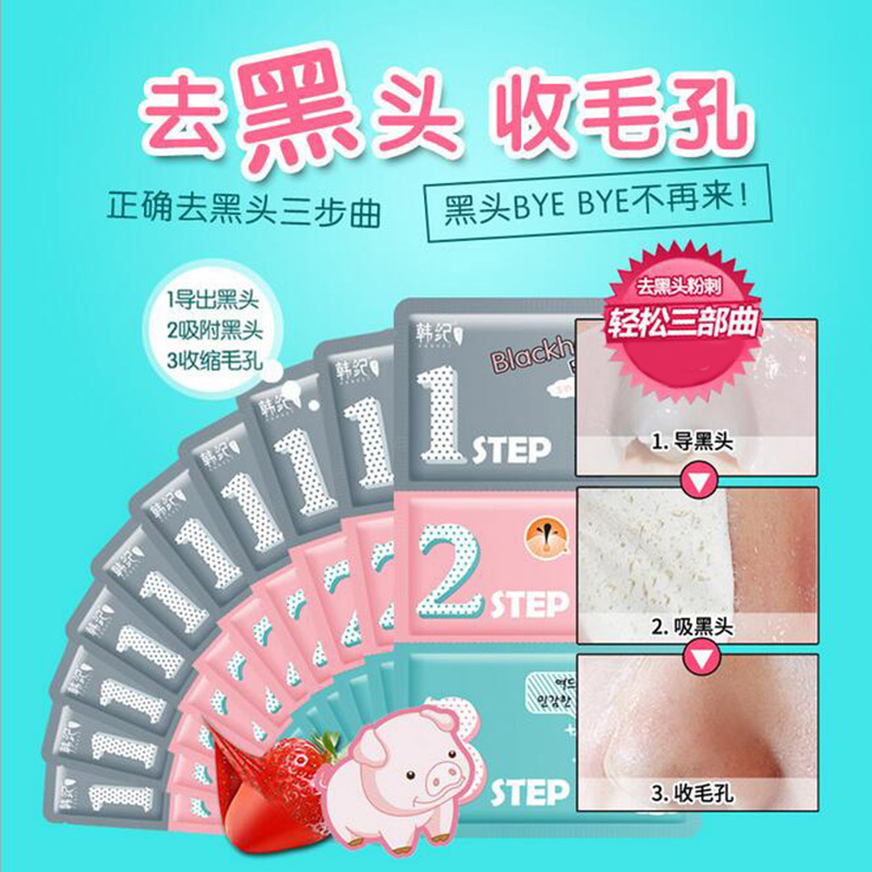 韩纪去黑头三部曲套装 导出液 猪鼻贴膜 收毛孔去粉刺草莓鼻膜在类目 美容护肤/美体/精油, T区护理（新）, 鼻帖中 - 来自Buy2taobao.com提供专业的淘宝代购服务