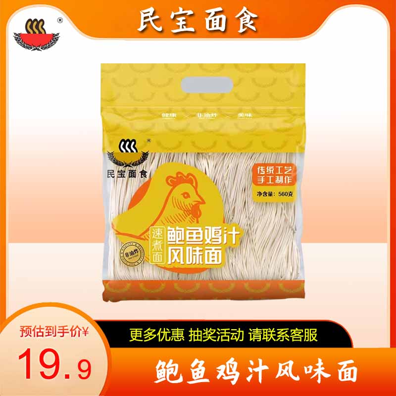 民宝面食鲍鱼鸡汁风味面非油炸素食手工火锅早餐袋装速煮面560克