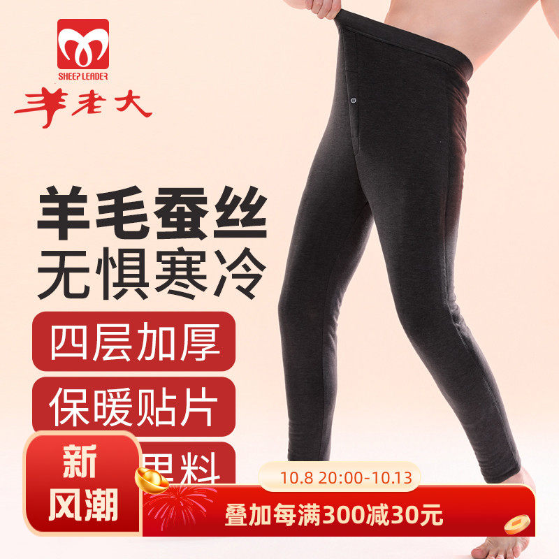羊老大棉裤男 加厚男羊毛蚕丝高腰修身 冬季羊毛蚕丝男厚款清仓