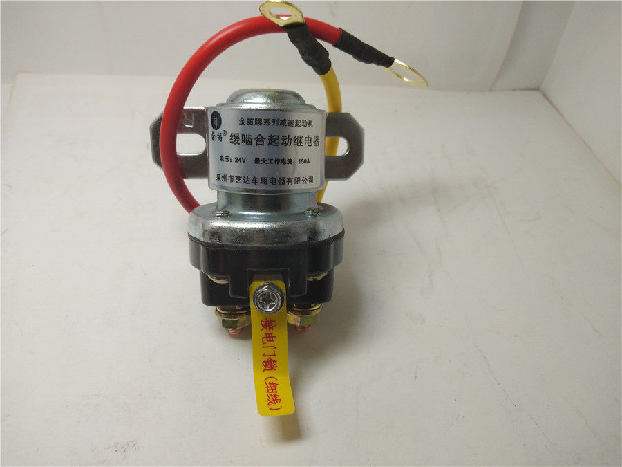 金笛大功率汽车启动机继电器减速马达改加装起动继电器12v24v150a