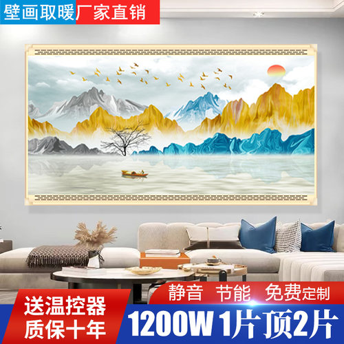 碳晶墙壁画家用静音电热板取暖器