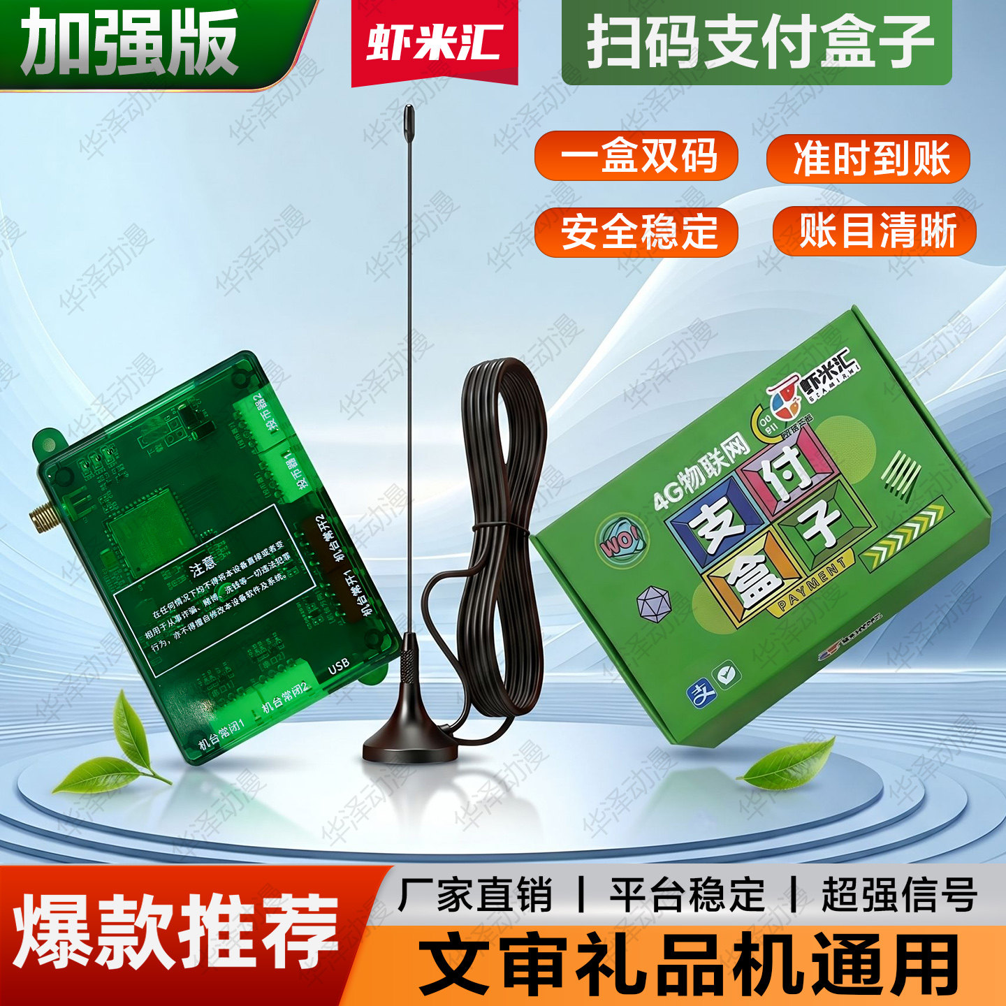 加强款虾米汇4G扫码支付盒子一拖二文审机游戏机打烟机扫码上分