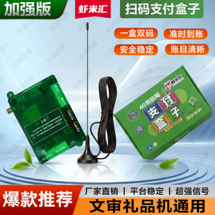 加强款虾米汇4G扫码支付盒子一拖二文审机游戏机打烟机扫码上分