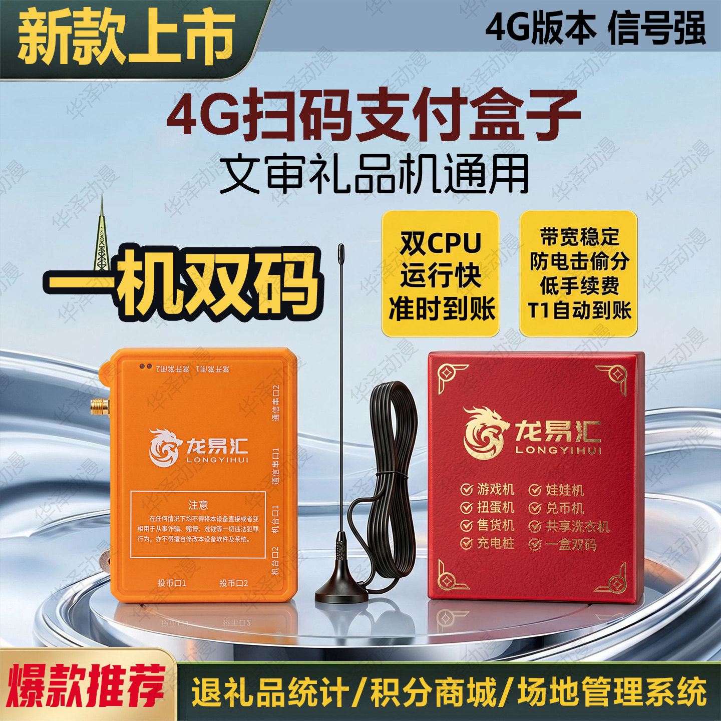新款扫码支付盒子礼品统计线上商城门店管理文审游戏机礼品机双人图片
