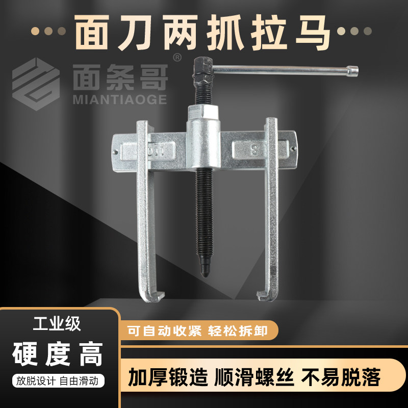 面刀两抓拉马拆紧固齿轮链轮拔轮器三抓拆卸工具多功能取轴承神器