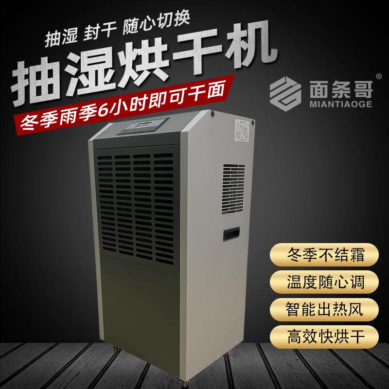 挂面抽湿机除湿机自动加热烘干机干面神器通电可用面条加热封干机