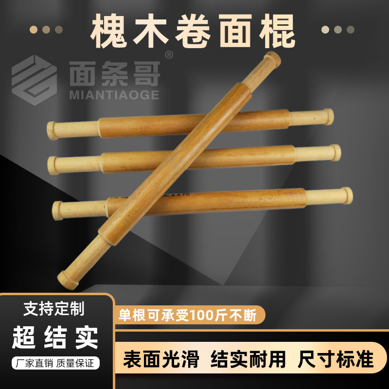 压面机卷面棍商用鲜面条机实木进口槐木木头家用手工自动面杆支架