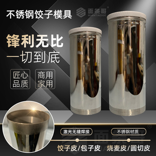 不锈钢饺子模具筒圆形磨具椭圆商用锋利定制饺子皮专用订制定做商