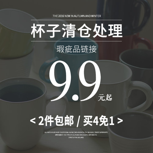 高性价比超多款式可选马克杯捡漏