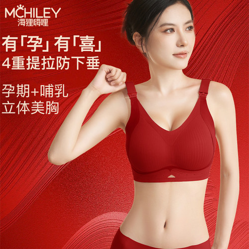 孕妇哺乳内衣防下垂聚拢产后喂奶专用结婚怀孕期红色大胸大码文胸
