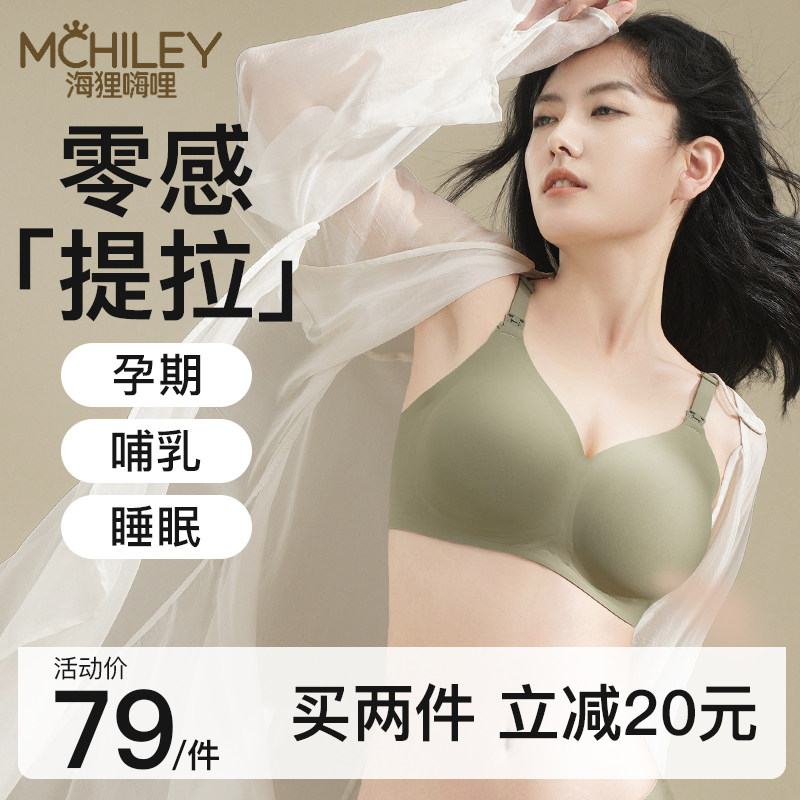 海狸嗨哩孕妇内衣孕期哺乳期两用哺乳内衣孕妇文胸胸罩产妇妈专用
