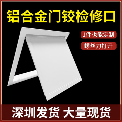 中央空调检修口装饰盖盖板铝合金门铰式天花吊顶家用检查口维修孔