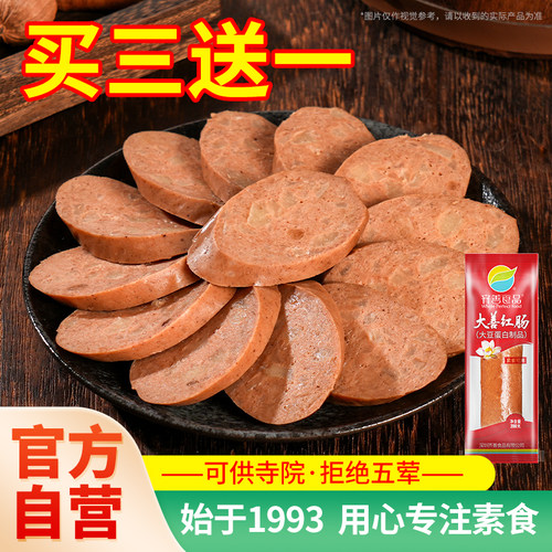 齐善大善红肠不含五辛素食素香肠